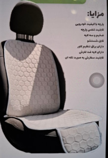 کاور صندلی